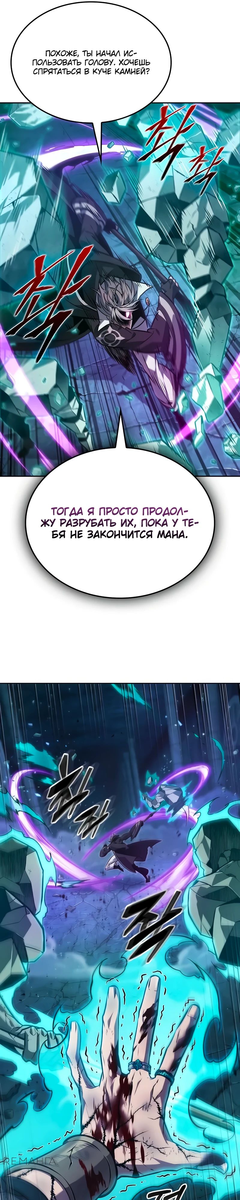 Манга Последний искатель приключений - Глава 75 Страница 18