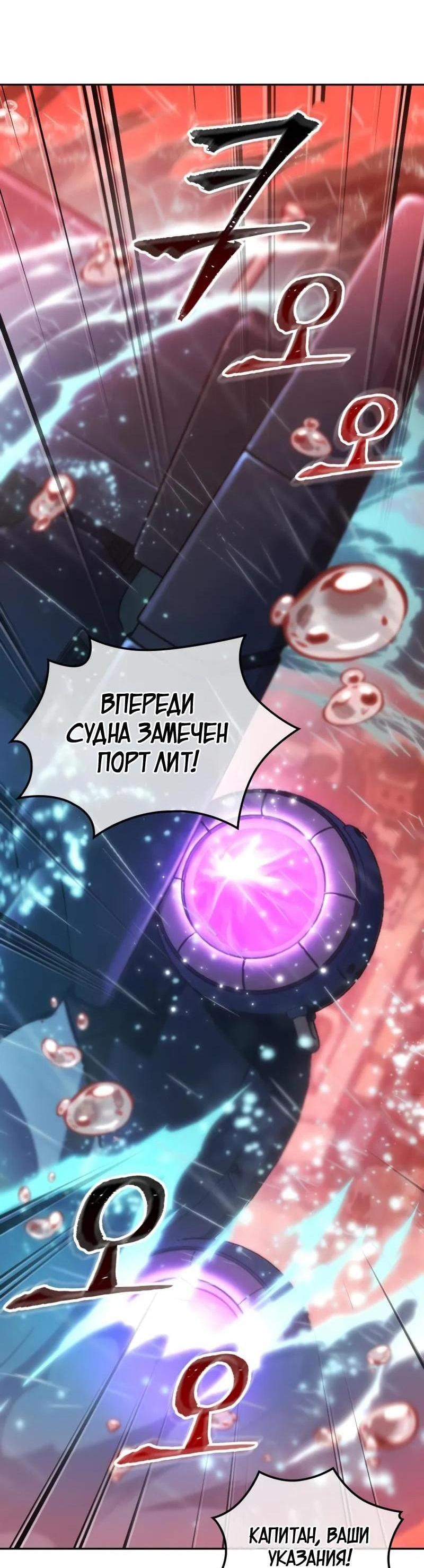 Манга Последний искатель приключений - Глава 74 Страница 7