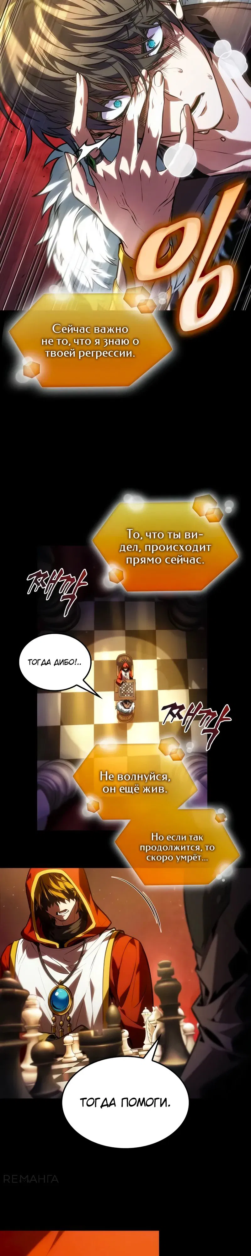 Манга Последний искатель приключений - Глава 77 Страница 23