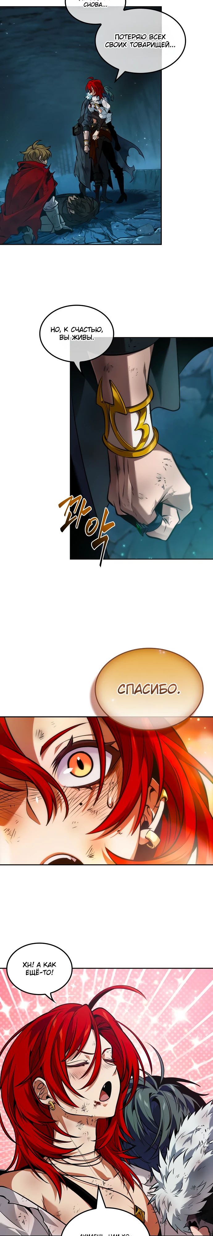 Манга Последний искатель приключений - Глава 78 Страница 15