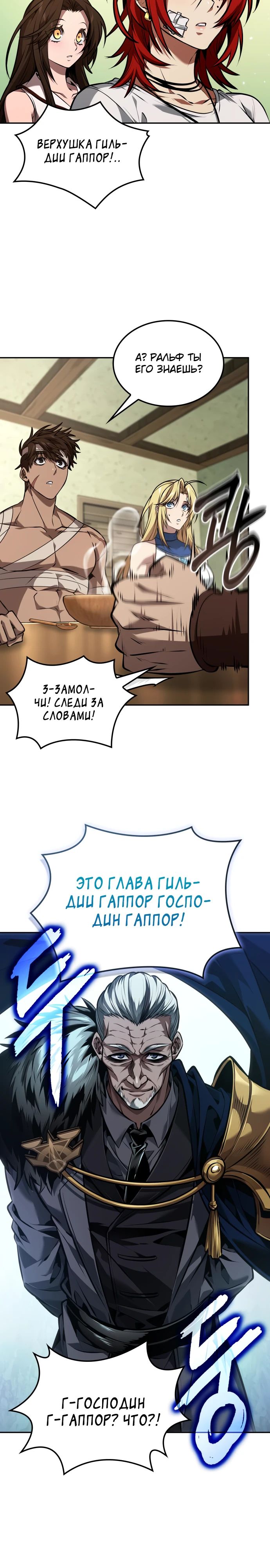 Манга Последний искатель приключений - Глава 79 Страница 13