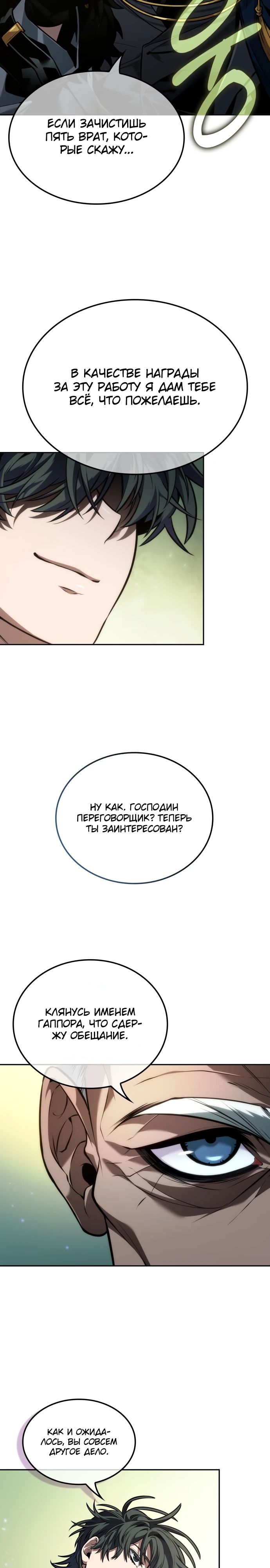 Манга Последний искатель приключений - Глава 79 Страница 20