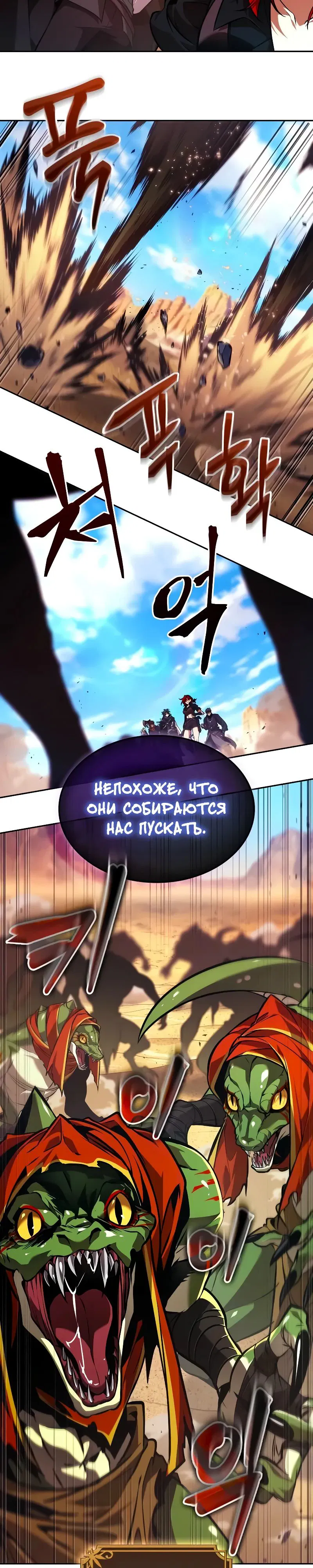 Манга Последний искатель приключений - Глава 81 Страница 13