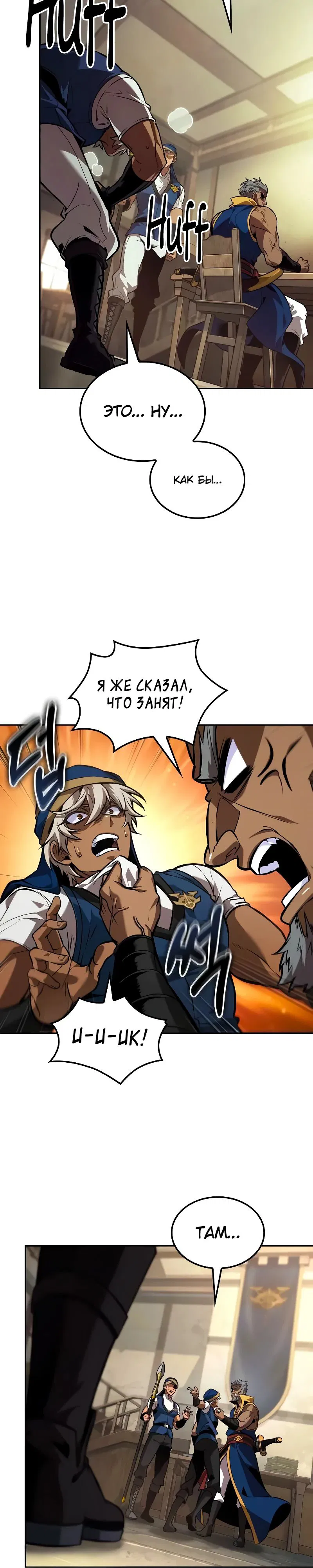Манга Последний искатель приключений - Глава 81 Страница 26