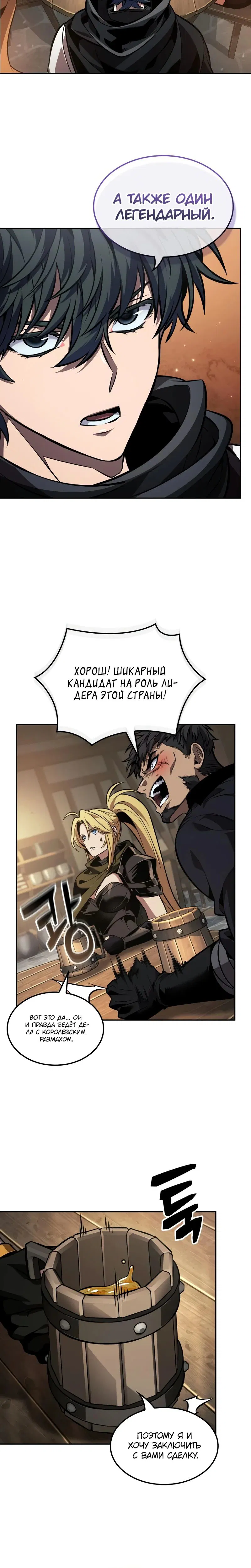 Манга Последний искатель приключений - Глава 83 Страница 3