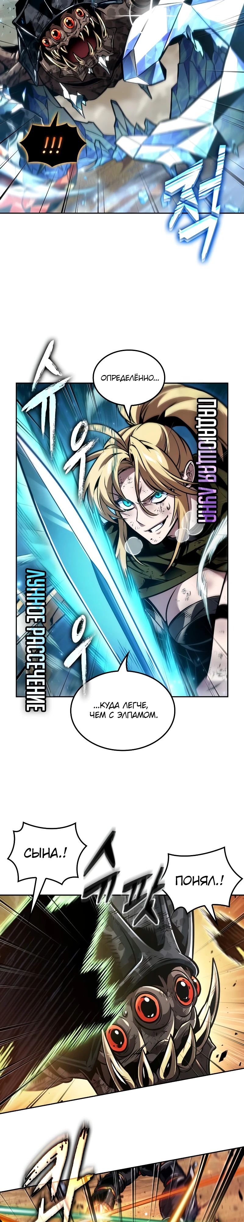 Манга Последний искатель приключений - Глава 84 Страница 25