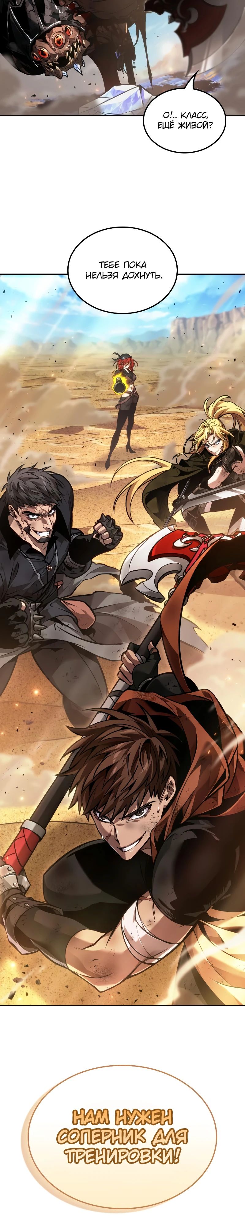 Манга Последний искатель приключений - Глава 84 Страница 33
