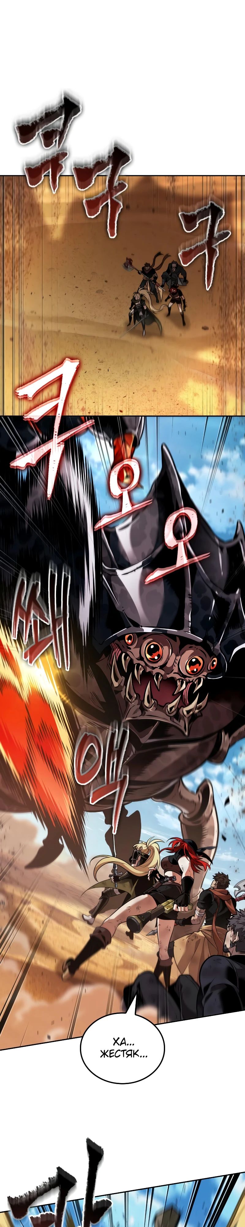 Манга Последний искатель приключений - Глава 84 Страница 16