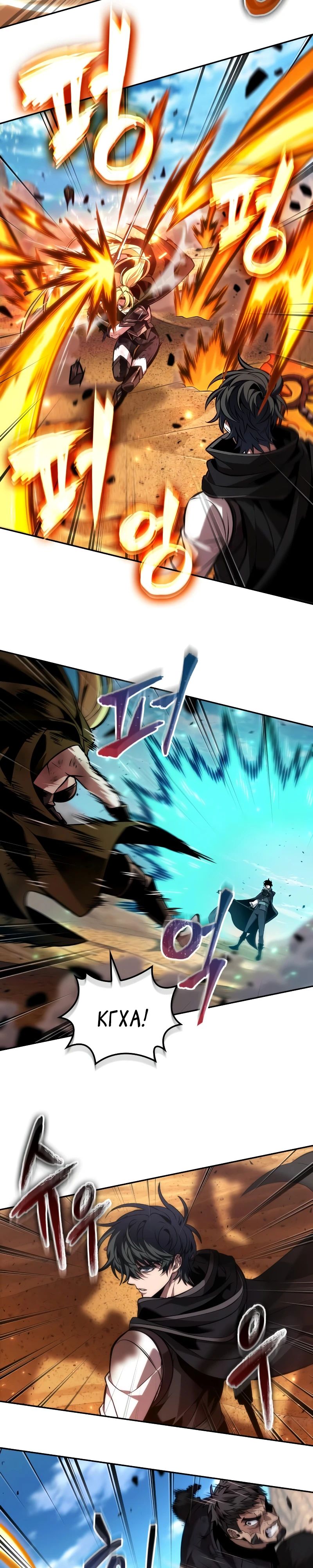 Манга Последний искатель приключений - Глава 84 Страница 2