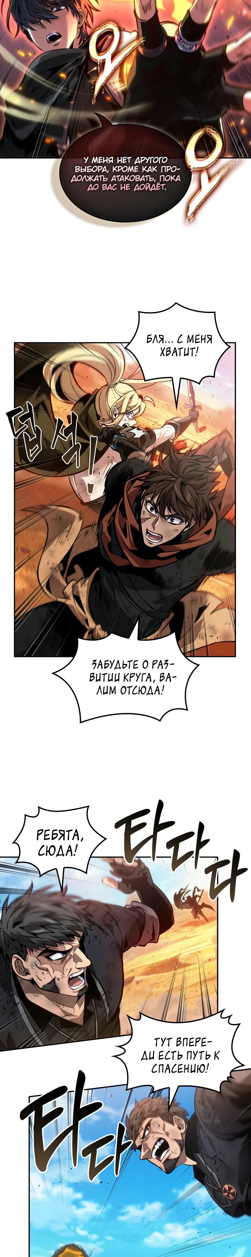 Манга Последний искатель приключений - Глава 84 Страница 10