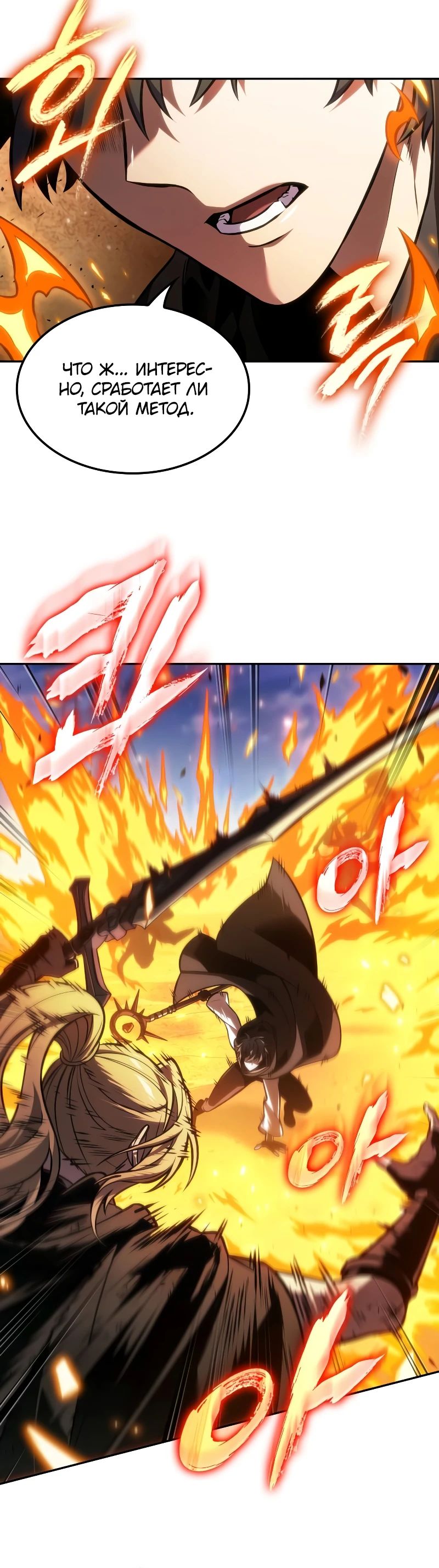 Манга Последний искатель приключений - Глава 84 Страница 4