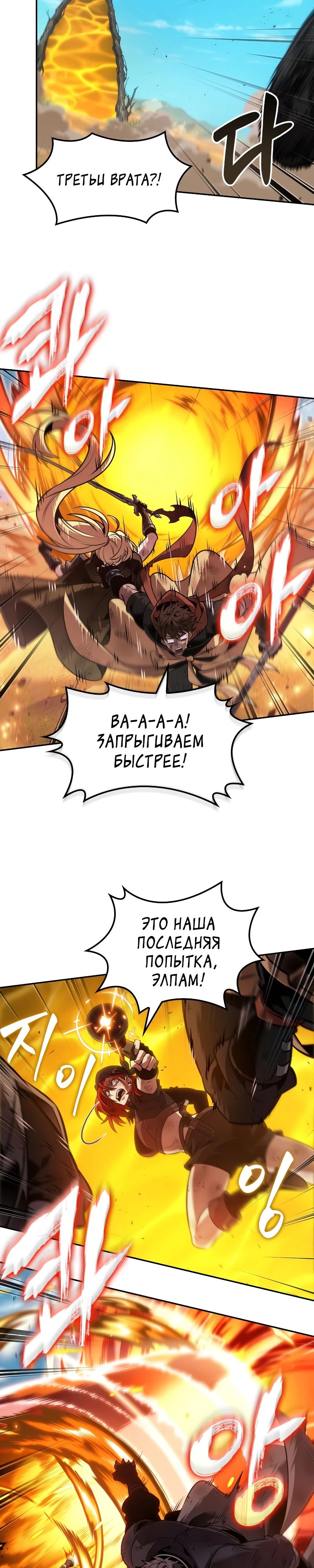 Манга Последний искатель приключений - Глава 84 Страница 11