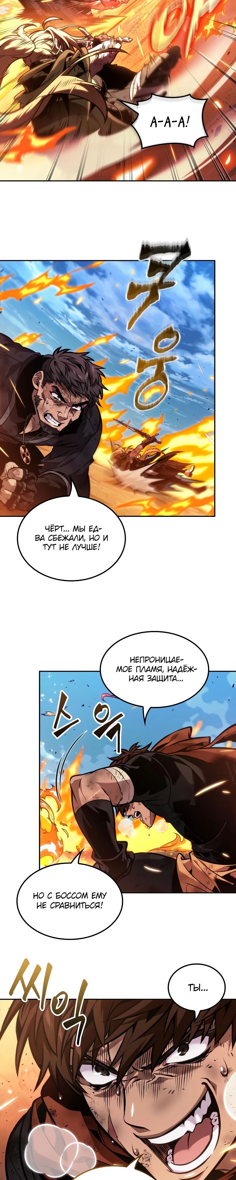 Манга Последний искатель приключений - Глава 84 Страница 22