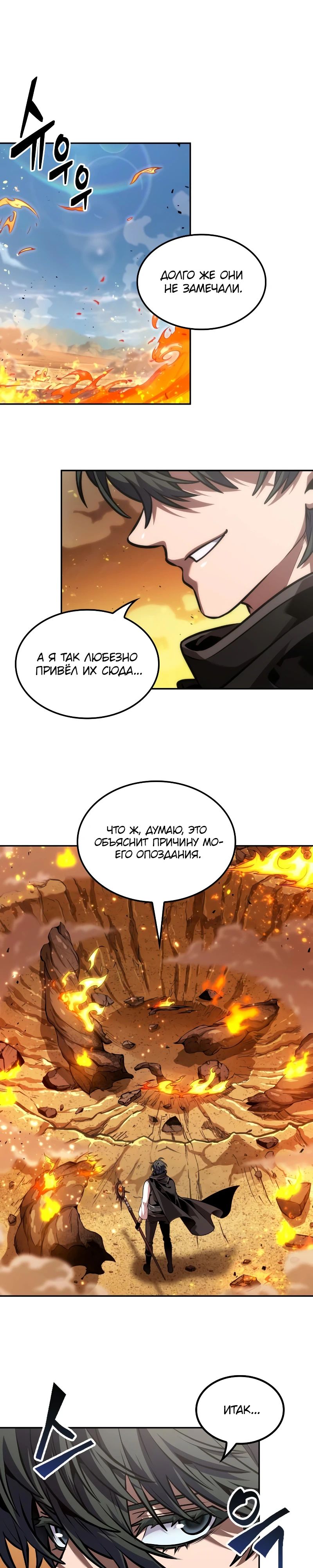 Манга Последний искатель приключений - Глава 84 Страница 13