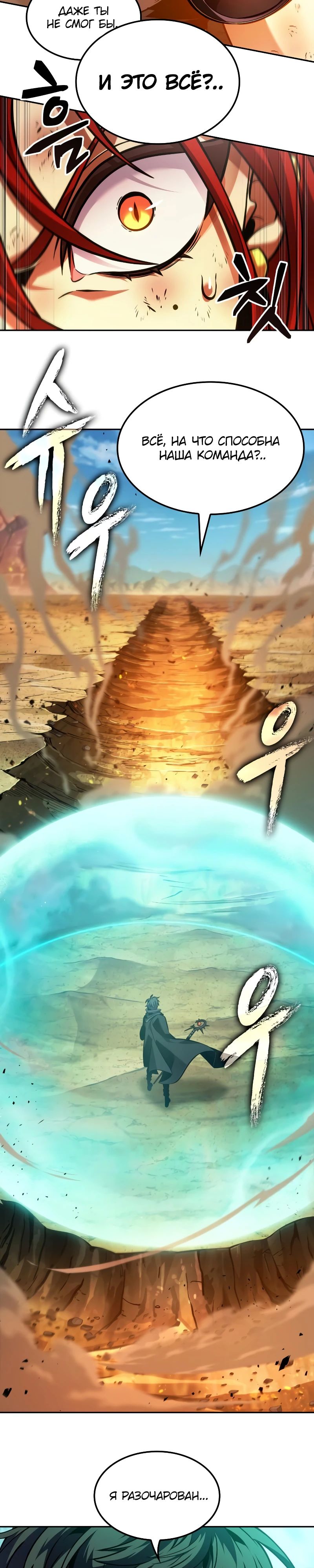 Манга Последний искатель приключений - Глава 84 Страница 7