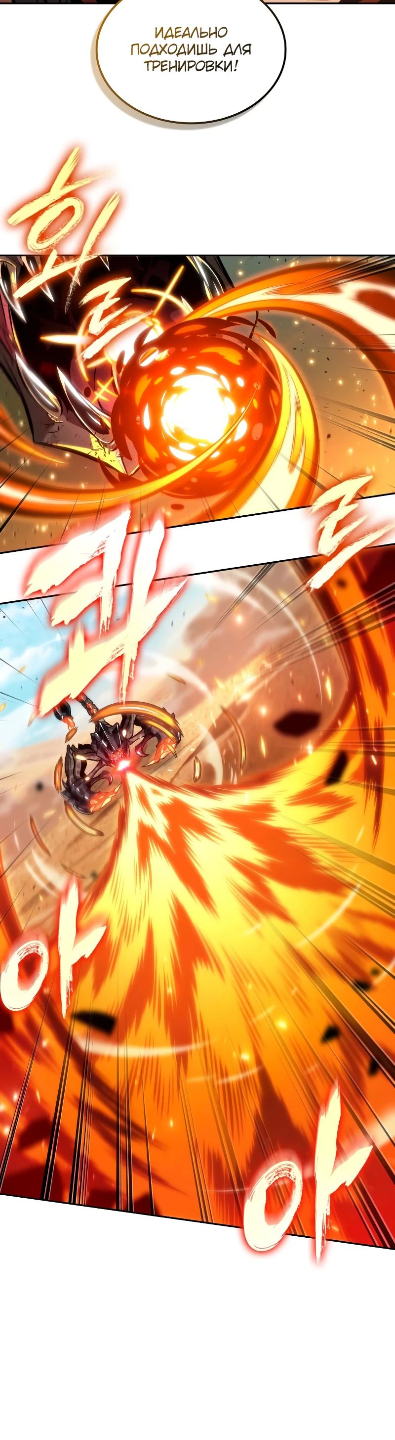 Манга Последний искатель приключений - Глава 84 Страница 23