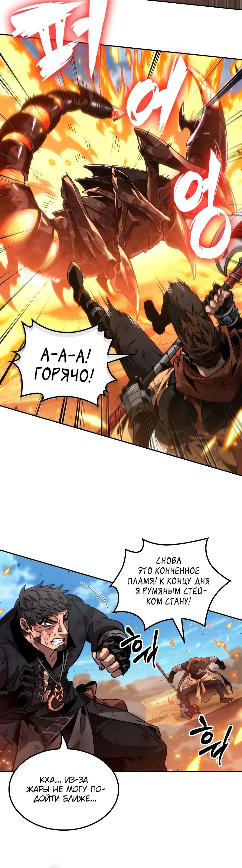 Манга Последний искатель приключений - Глава 84 Страница 19