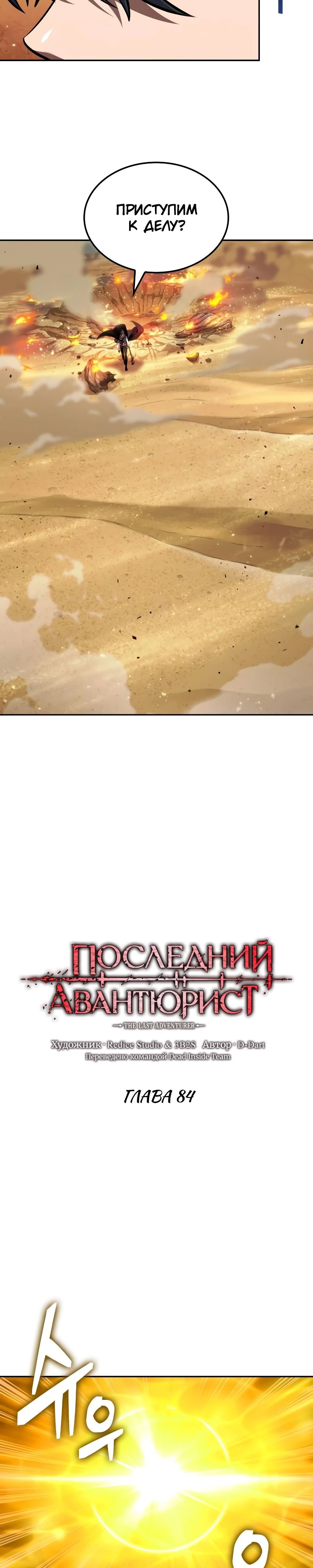 Манга Последний искатель приключений - Глава 84 Страница 14
