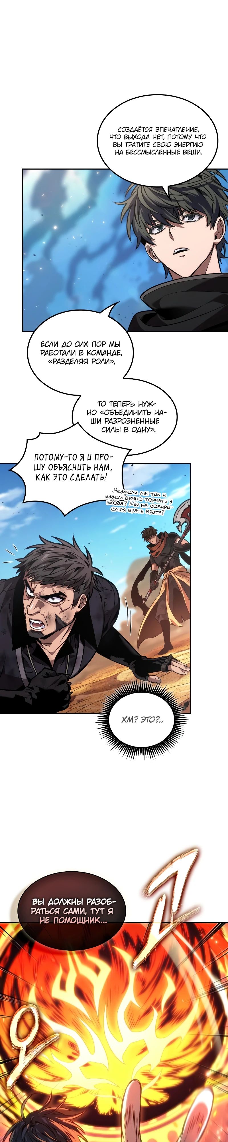 Манга Последний искатель приключений - Глава 84 Страница 9