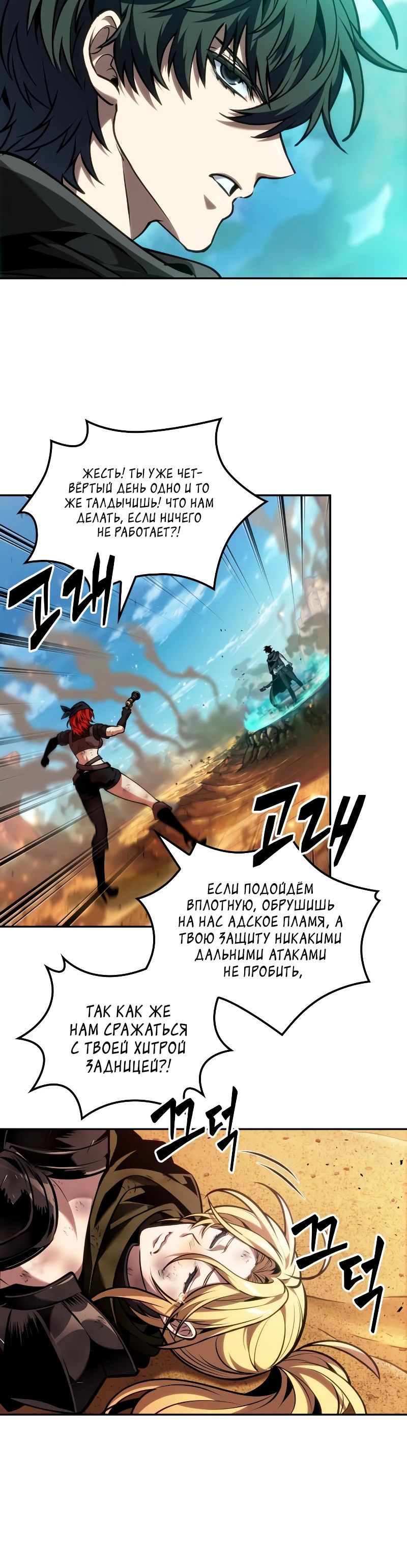 Манга Последний искатель приключений - Глава 84 Страница 8