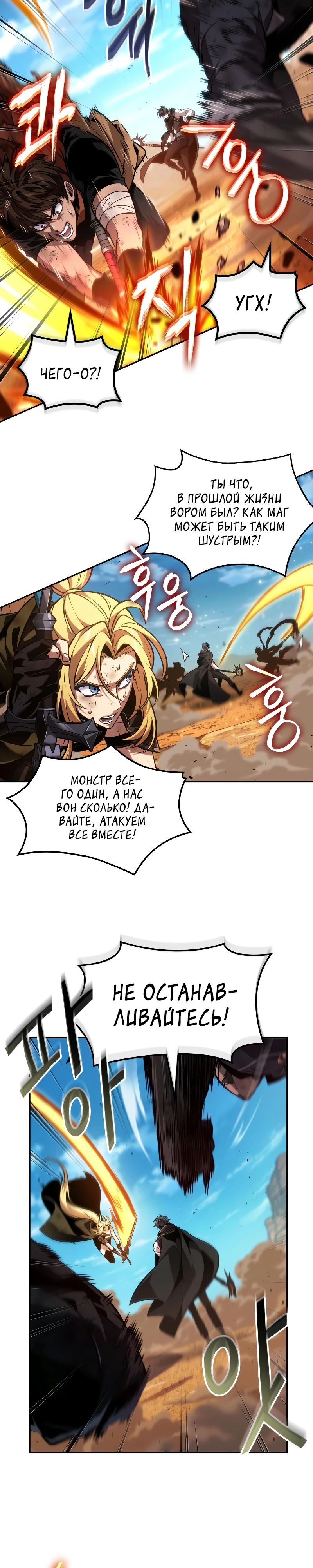 Манга Последний искатель приключений - Глава 84 Страница 3