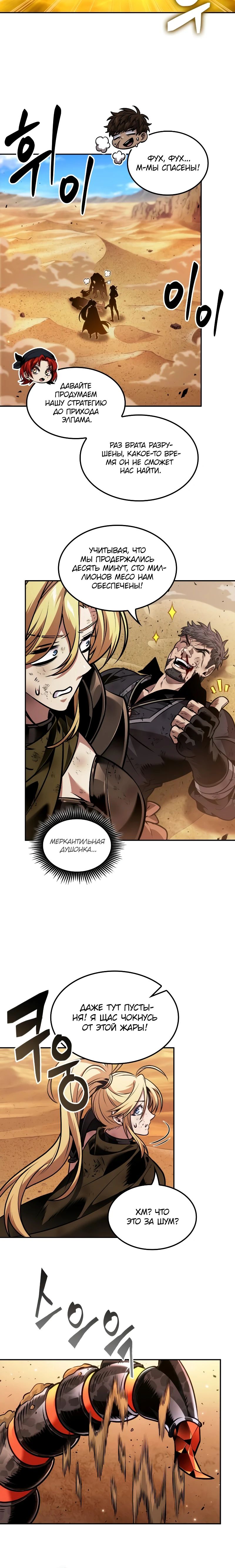 Манга Последний искатель приключений - Глава 84 Страница 15