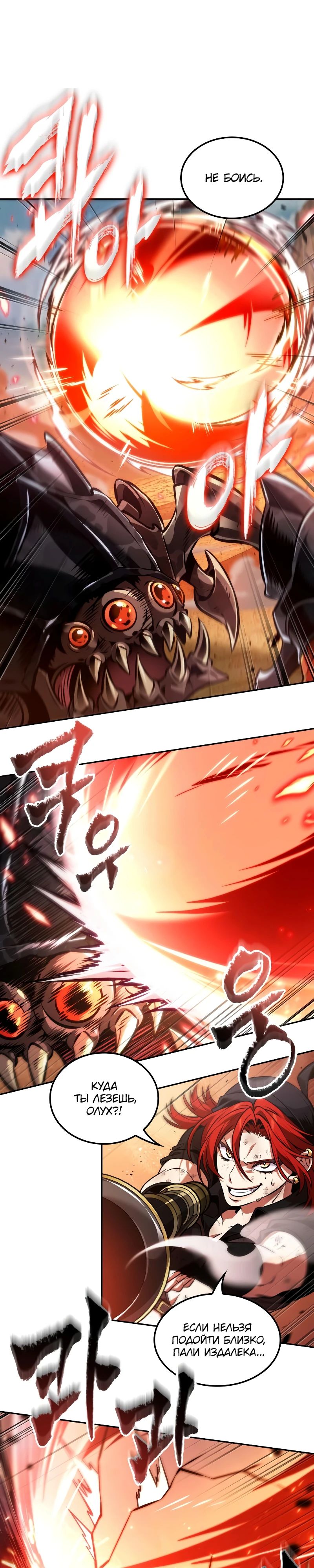 Манга Последний искатель приключений - Глава 84 Страница 20