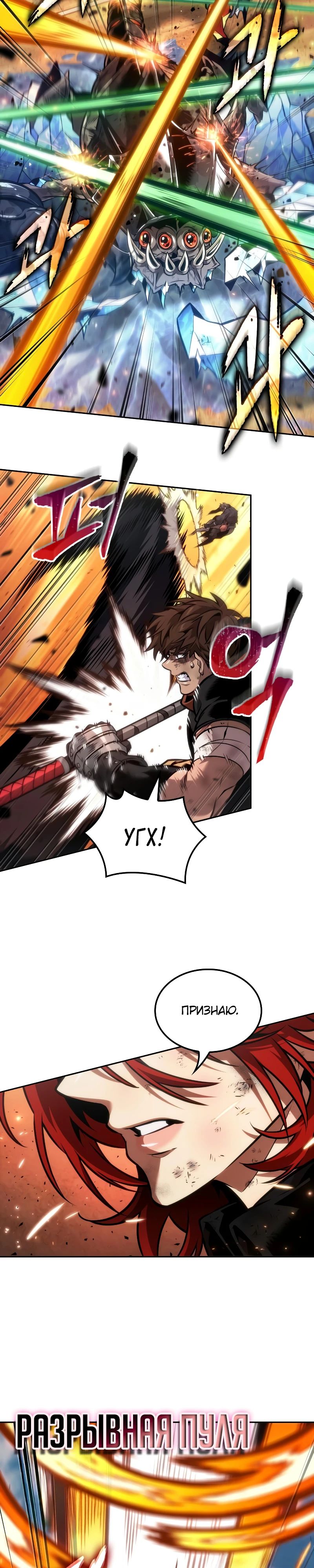 Манга Последний искатель приключений - Глава 84 Страница 26