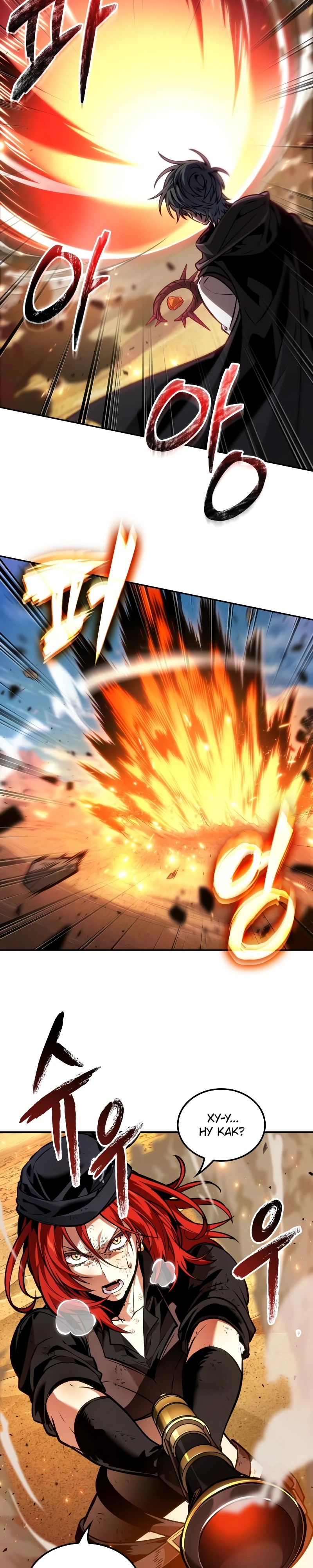 Манга Последний искатель приключений - Глава 84 Страница 6