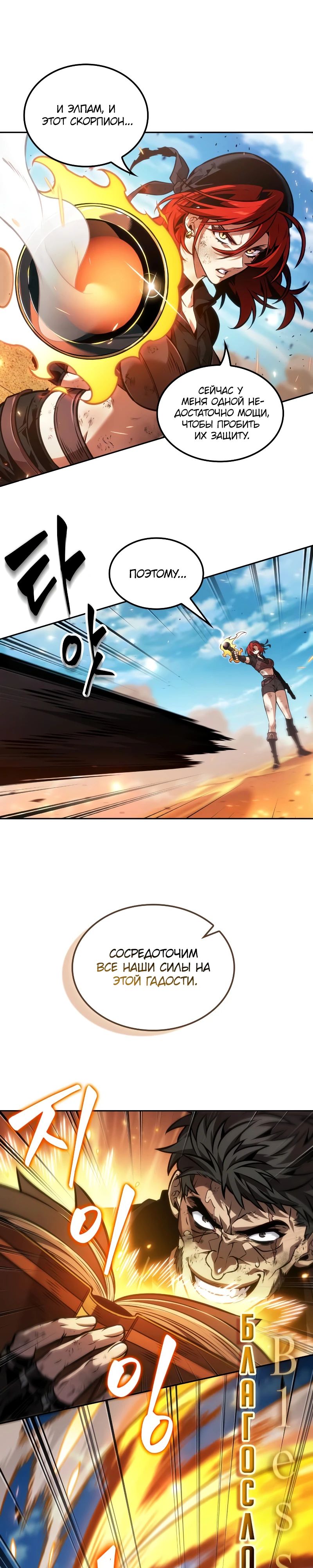Манга Последний искатель приключений - Глава 84 Страница 28