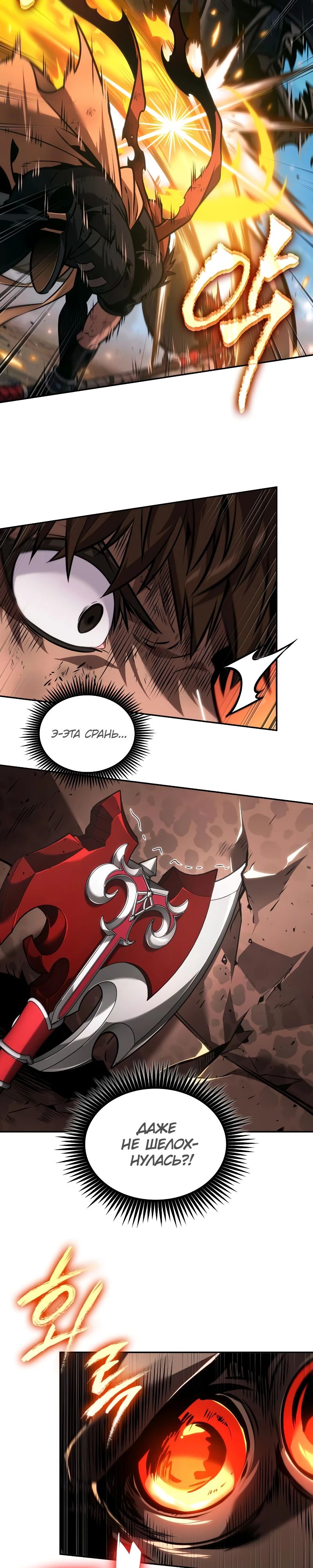 Манга Последний искатель приключений - Глава 84 Страница 18