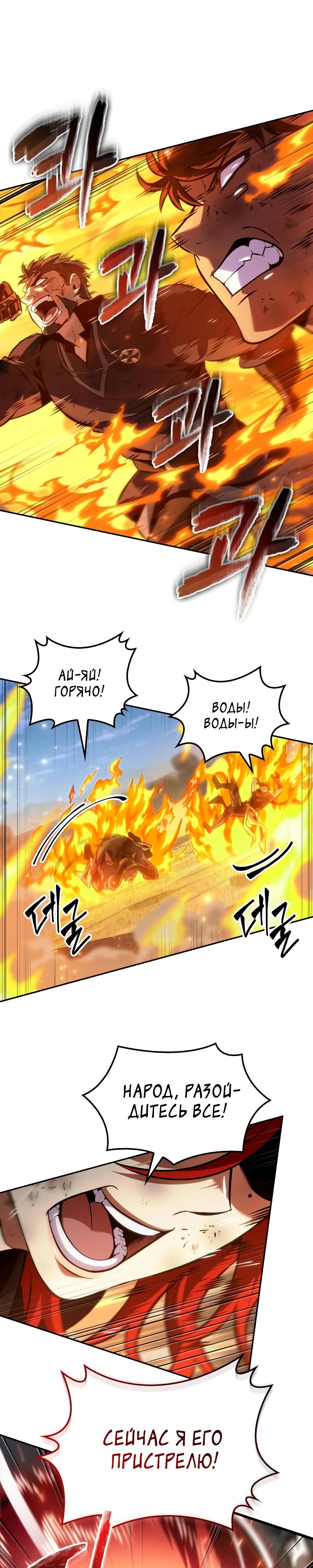 Манга Последний искатель приключений - Глава 84 Страница 5