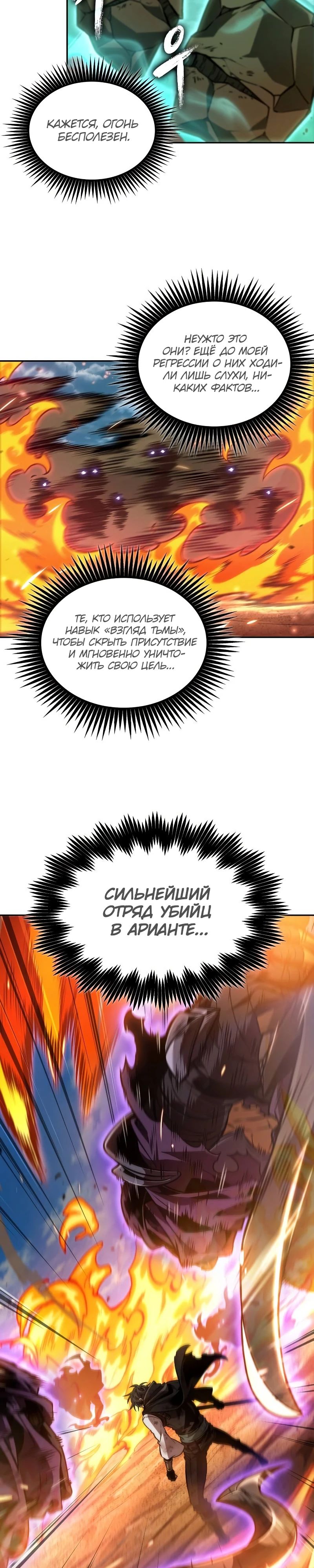 Манга Последний искатель приключений - Глава 85 Страница 23