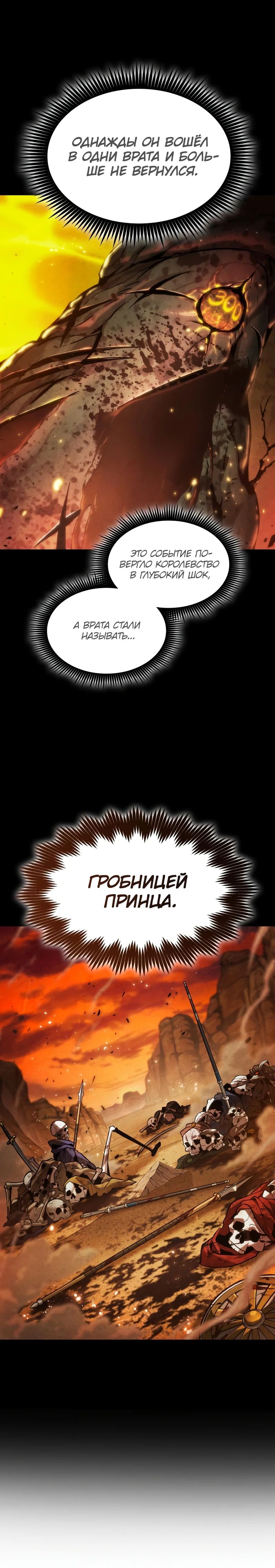 Манга Последний искатель приключений - Глава 86 Страница 21