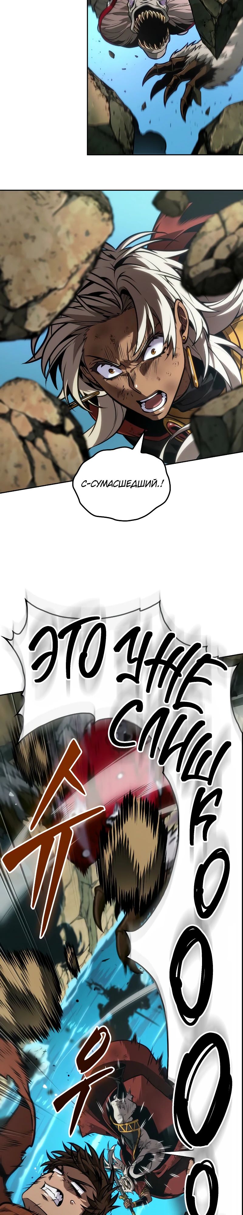 Манга Последний искатель приключений - Глава 88 Страница 38