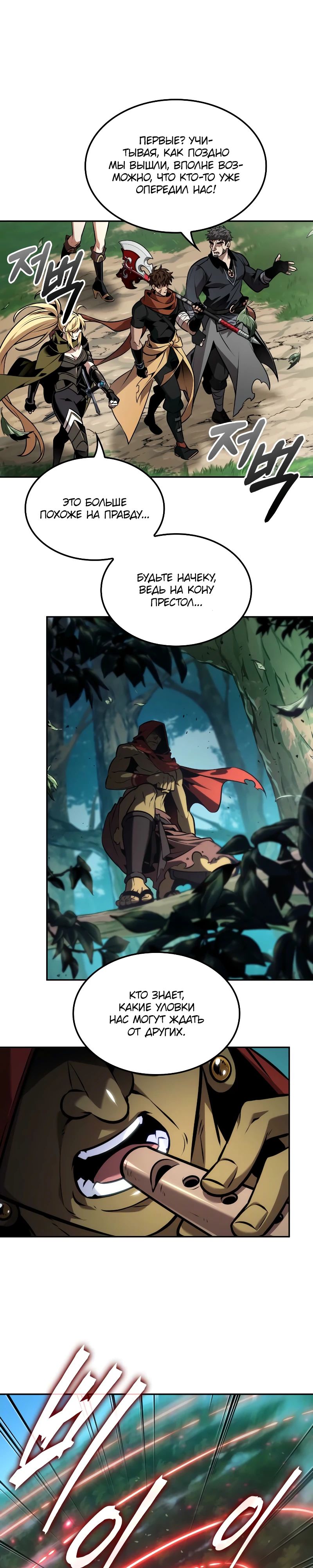 Манга Последний искатель приключений - Глава 88 Страница 29