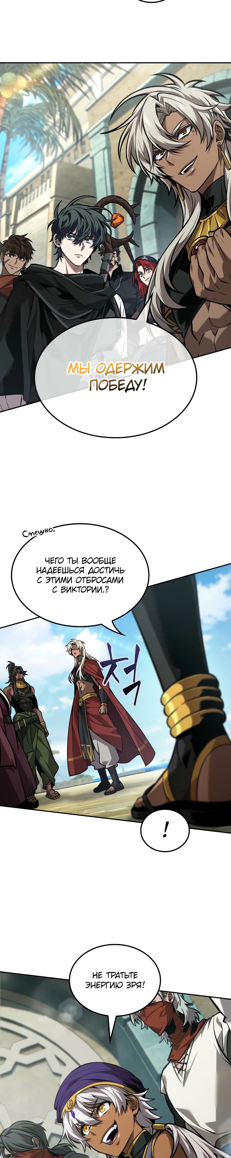 Манга Последний искатель приключений - Глава 88 Страница 2