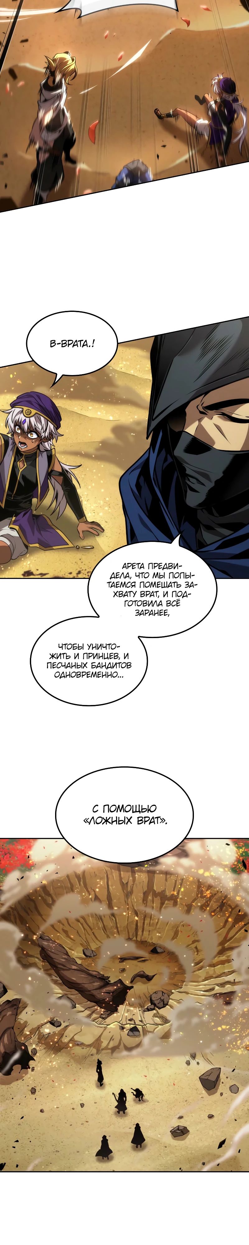 Манга Последний искатель приключений - Глава 88 Страница 19