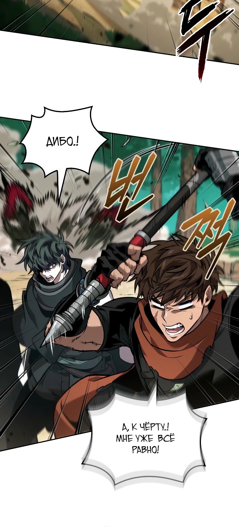 Манга Последний искатель приключений - Глава 88 Страница 36