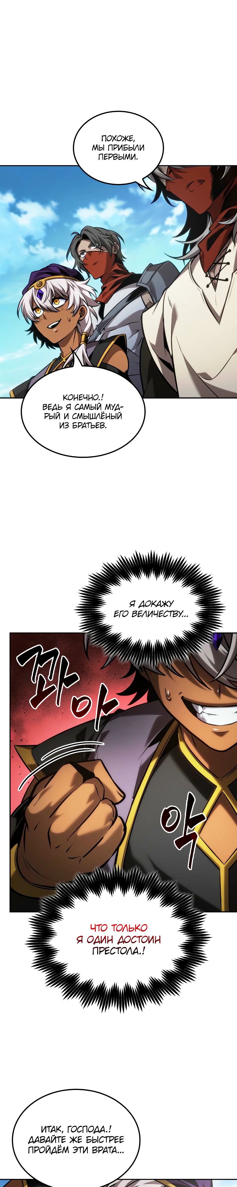 Манга Последний искатель приключений - Глава 88 Страница 13