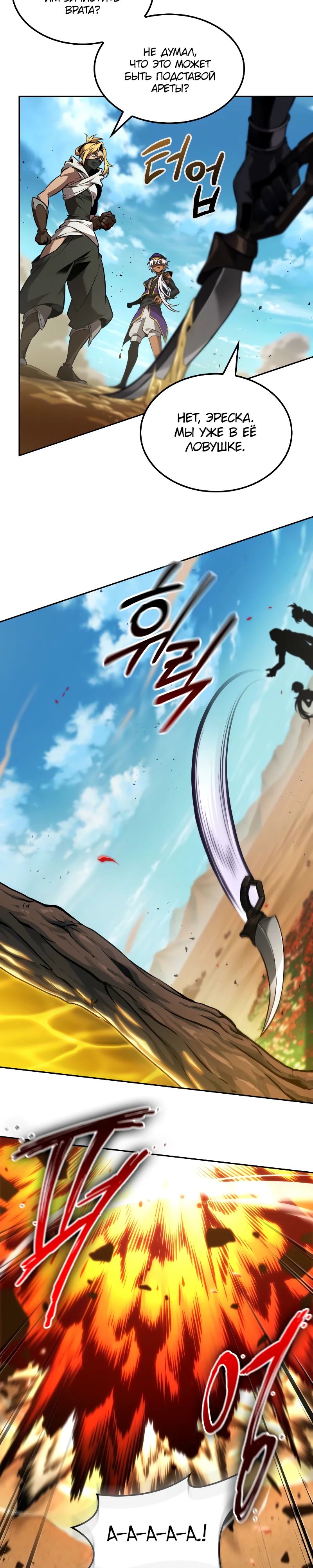 Манга Последний искатель приключений - Глава 88 Страница 18