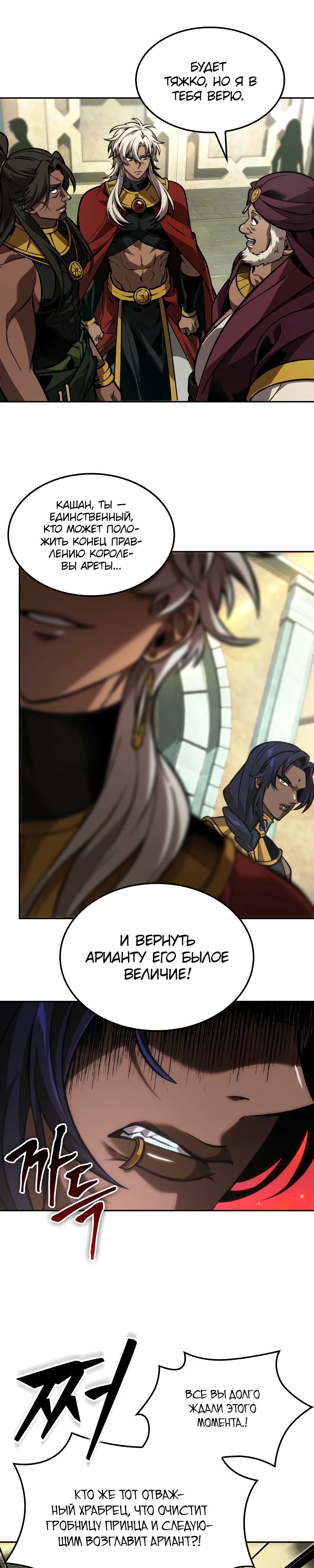 Манга Последний искатель приключений - Глава 88 Страница 5