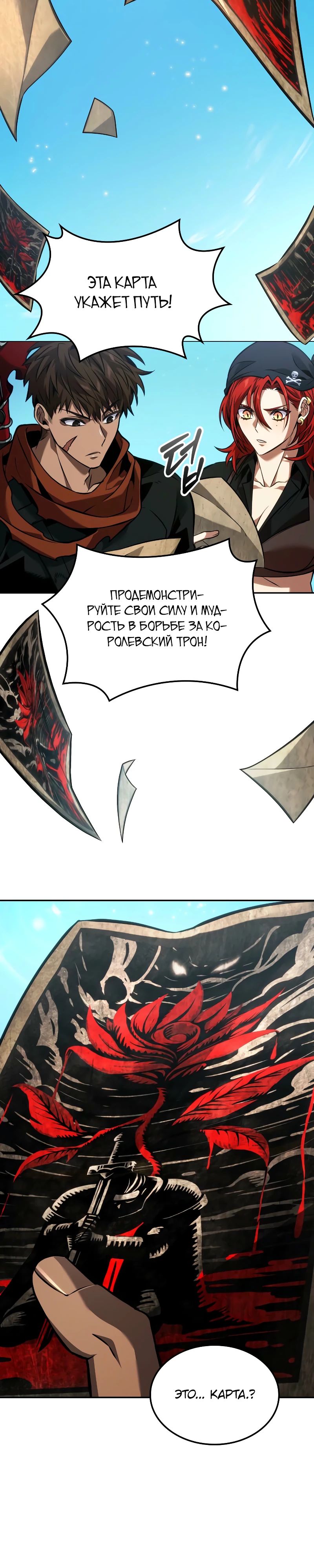 Манга Последний искатель приключений - Глава 88 Страница 7