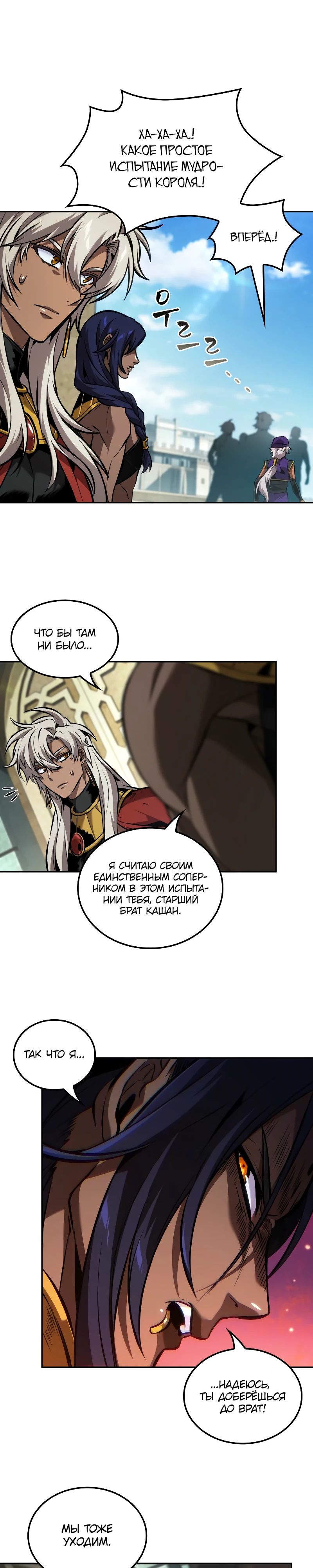 Манга Последний искатель приключений - Глава 88 Страница 10