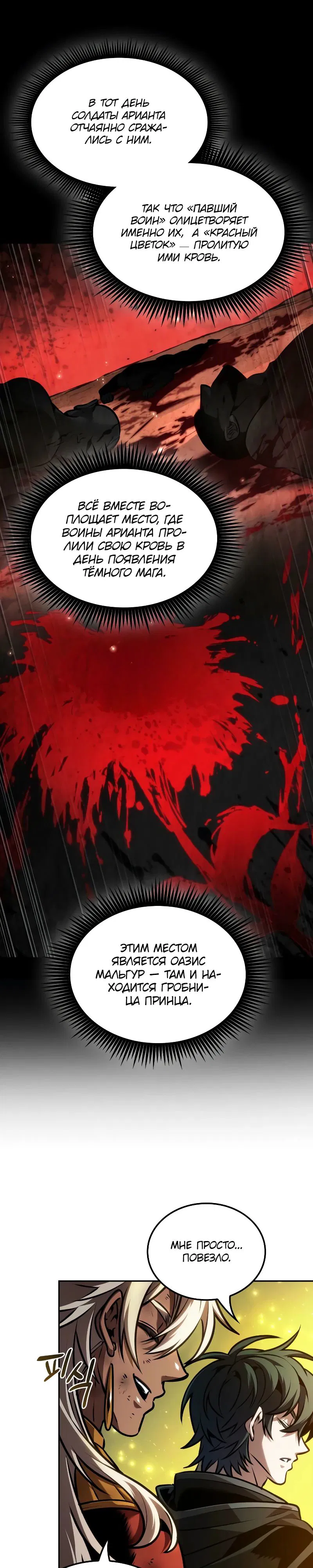 Манга Последний искатель приключений - Глава 88 Страница 25