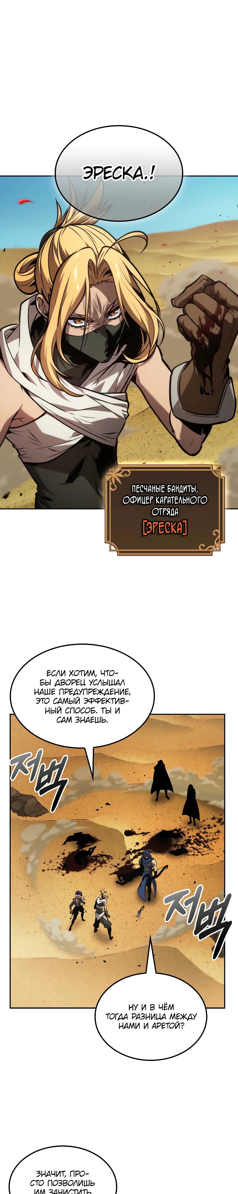 Манга Последний искатель приключений - Глава 88 Страница 17