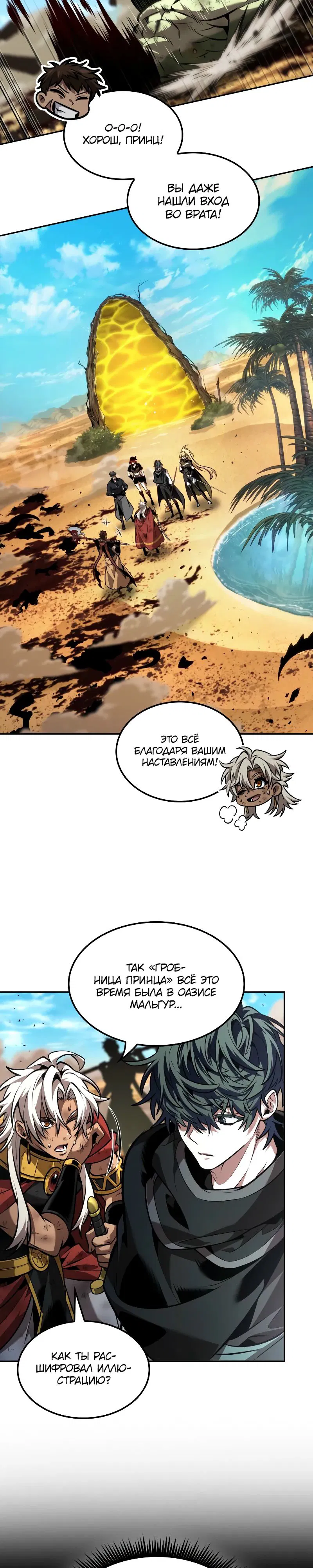 Манга Последний искатель приключений - Глава 88 Страница 23