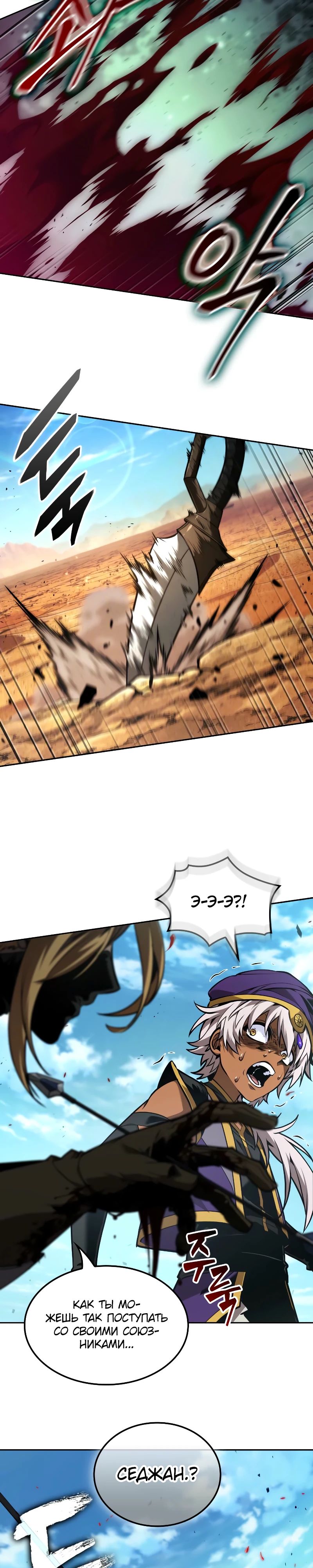 Манга Последний искатель приключений - Глава 88 Страница 15