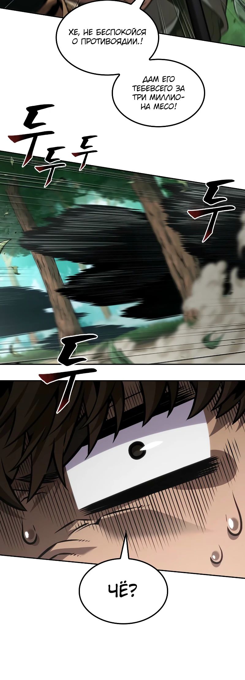 Манга Последний искатель приключений - Глава 88 Страница 32