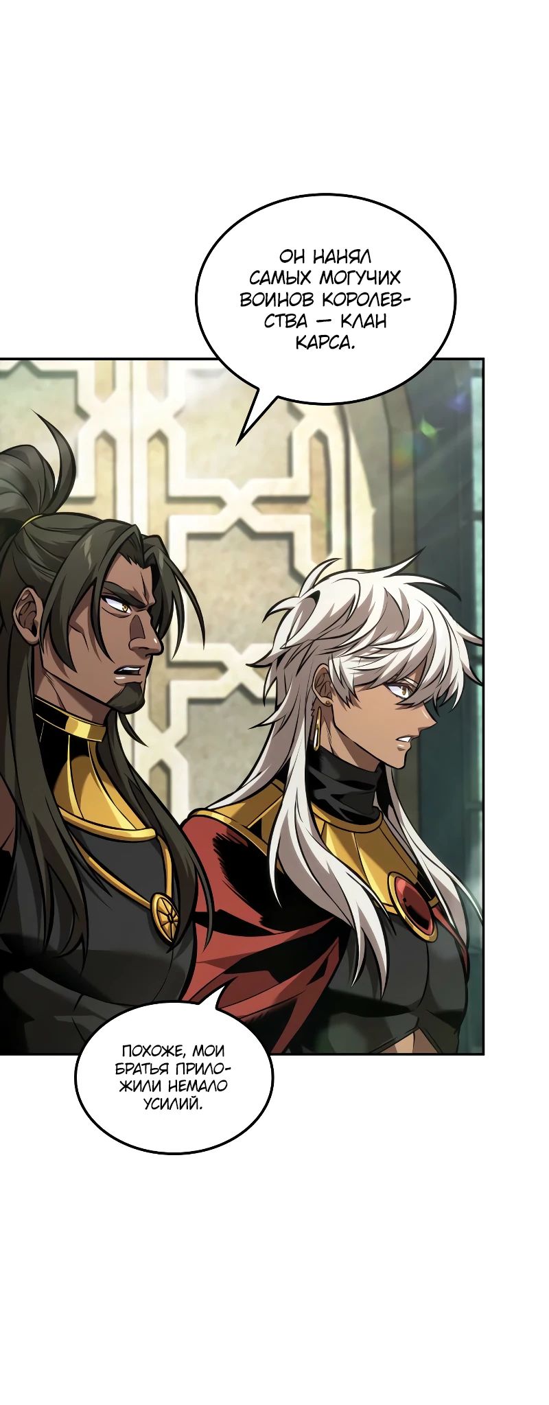 Манга Последний искатель приключений - Глава 88 Страница 4